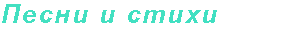 ����� � �����